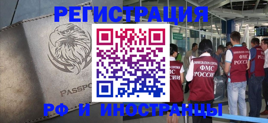 временная регистрация 2025 в Белокурихе