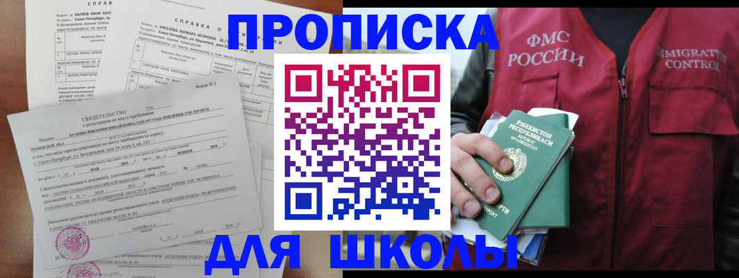 прописка регистрация в Белокурихе