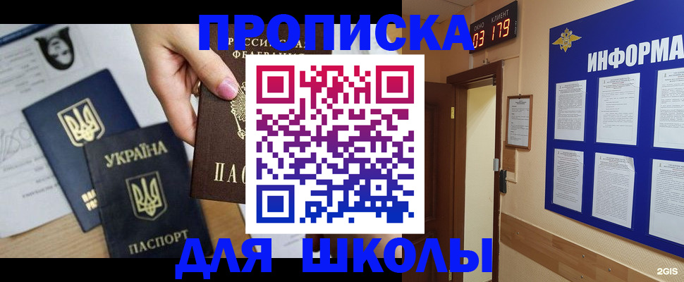 временная регистрация собственник в Белокурихе